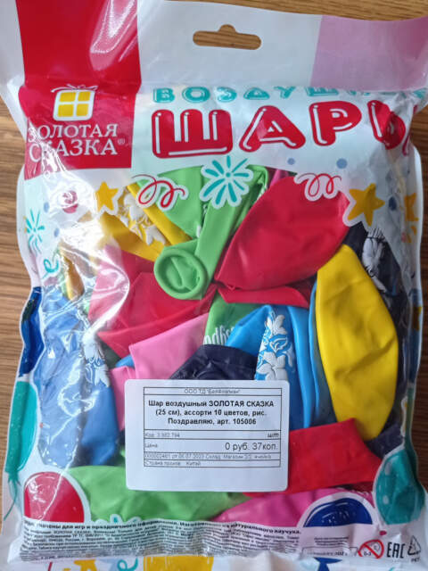 Игрушка - шары воздушные, торговой марки «ЗОЛОТАЯ СКАЗКА», артикул 105006, изготовитель «ZHEJIANG GANWEI INDUSTRIAL CO., LTD.» (Китай)