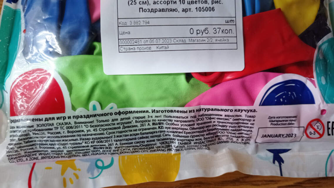 Игрушка - шары воздушные, торговой марки «ЗОЛОТАЯ СКАЗКА», артикул 105006, изготовитель «ZHEJIANG GANWEI INDUSTRIAL CO., LTD.» (Китай)