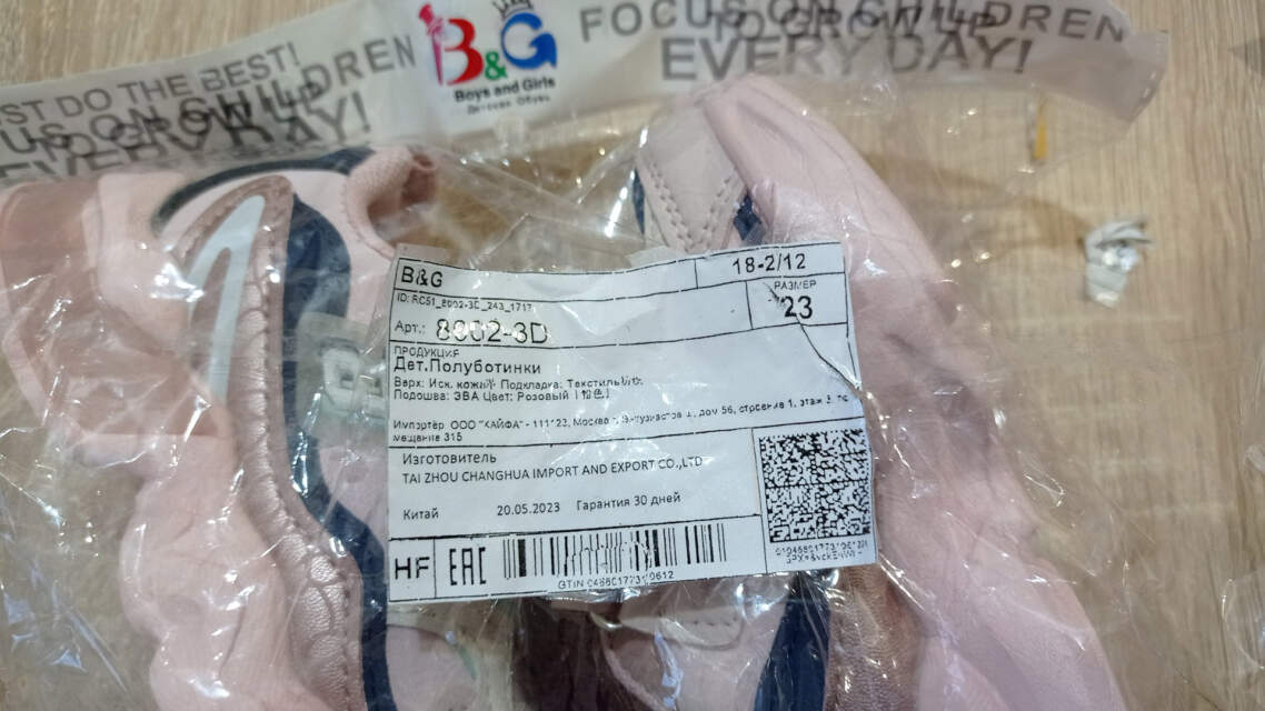 Полуботинки детские с маркировкой «B&G», артикул 8002-3D, изготовитель «TAI ZHOU CHANGHUA IMPORT AND EXPORT CO.,LTD» (Китай)