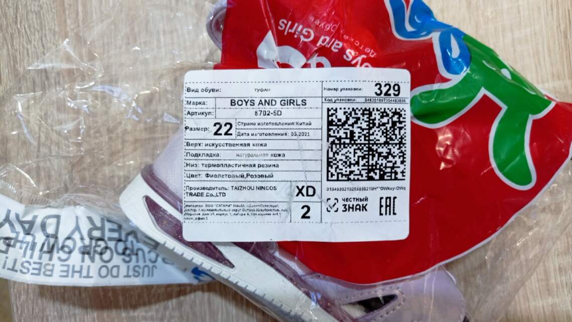 Туфли детские (ясельная группа) торговой марки «Boys and Girls», артикул 8702-5D, изготовитель «TAIZHOU NINCOS TRADE CO.,LTD» (Китай)