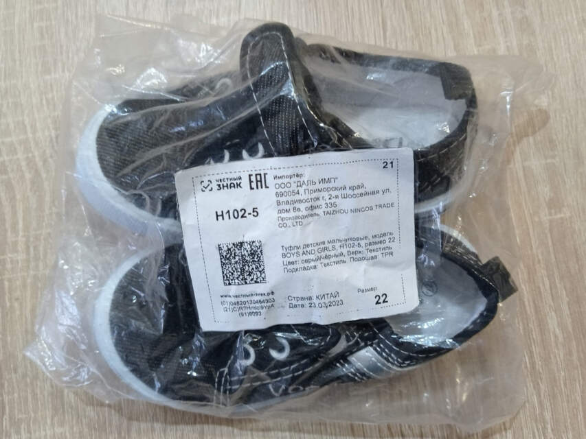 Туфли детские с маркировкой «Boys and Girls», артикул Н102-5, изготовитель «TAIZHOU NINCOS TRADE CO.,LTD» (Китай)