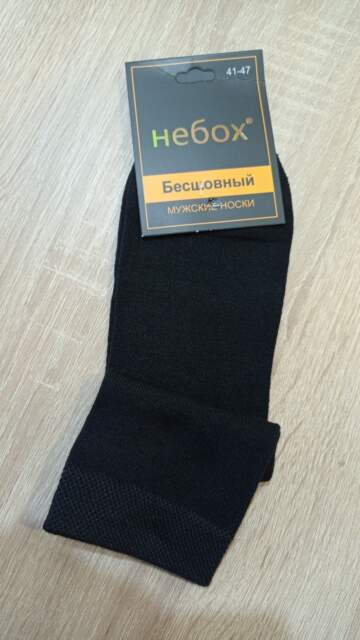 Носки мужские с маркировкой «НЕБОХ», изготовитель «YAMEINA KNITTING CO.,LTD» (Китай)
