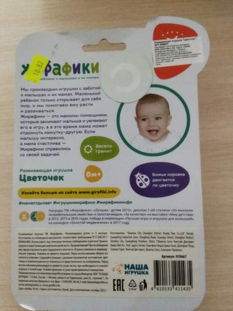 Развивающая игрушка «Цветочек» торговой марки «ЖИРАФИКИ», для детей от 0 месяцев, артикул 939667, изготовитель «Shantou City Chenghai District Huada Toys Co.,Ltd» (Китай)