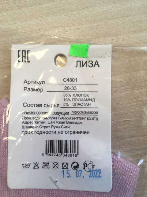 Носки подростковые (школьная группа) марки «ЛИЗА», артикул С4801, «RUIAN GUANGHUA KNITTING Co., Ltd» (Китай)