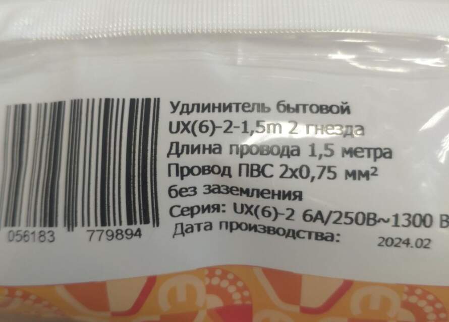 Удлинитель бытовой торговой марки «ЭРА», модель UX(6)-2-1,5m, 2 гнезда, без заземления, ПВС 2х0,75, 6 А (1300 Вт), изготовитель ООО «ОРИОН» (Московская обл., г. Одинцово)