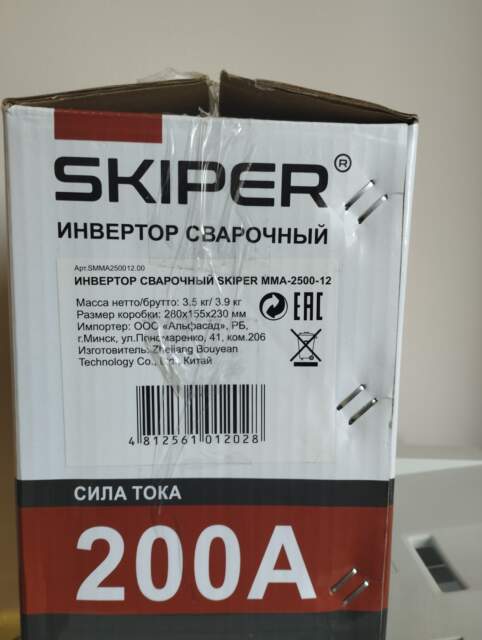 Инвертор сварочный товарного знака «SKIPER», модель ММА-2500-12, изготовитель «Zhejiang Bouyean Technology Co., Ltd» (Китай)