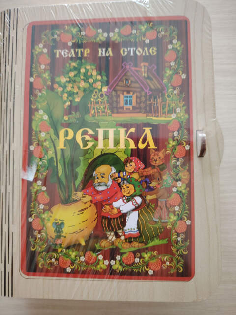 Настольный театр «РЕПКА» серии игр «Театр на столе», артикул 7734, для детей старше 3-х лет, изготовитель ООО «Нескучные игры» (Российская Федерация, г. Санкт-Петербург)