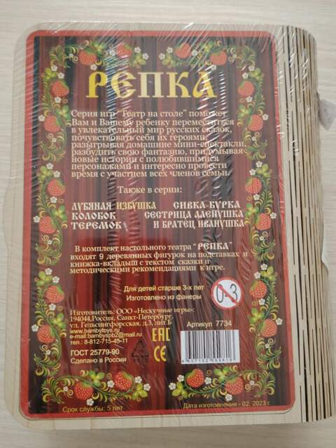 Настольный театр «РЕПКА» серии игр «Театр на столе», артикул 7734, для детей старше 3-х лет, изготовитель ООО «Нескучные игры» (Российская Федерация, г. Санкт-Петербург)