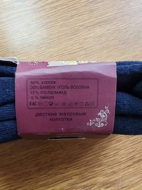 Колготки Полёт