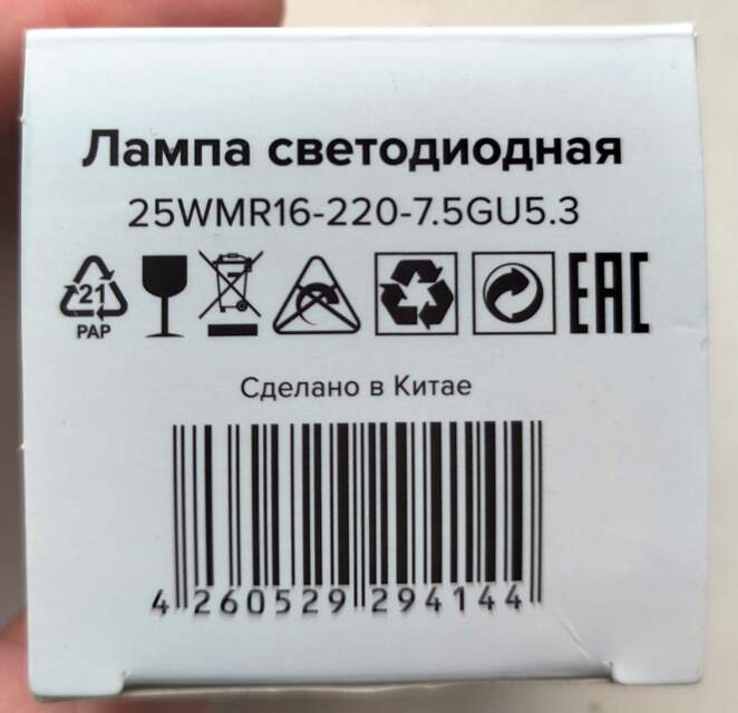 лампы светодиодные т.м. «WOLTA», артикул 25WMR16-220-7.5GU5.3