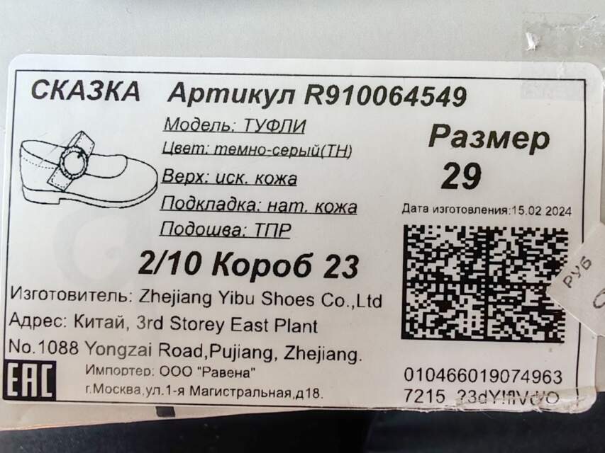 туфли детские с маркировкой «Сказка», артикул R910064549