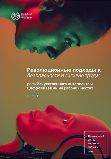 охрана труда
