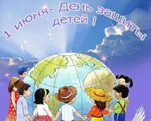 День защиты детей