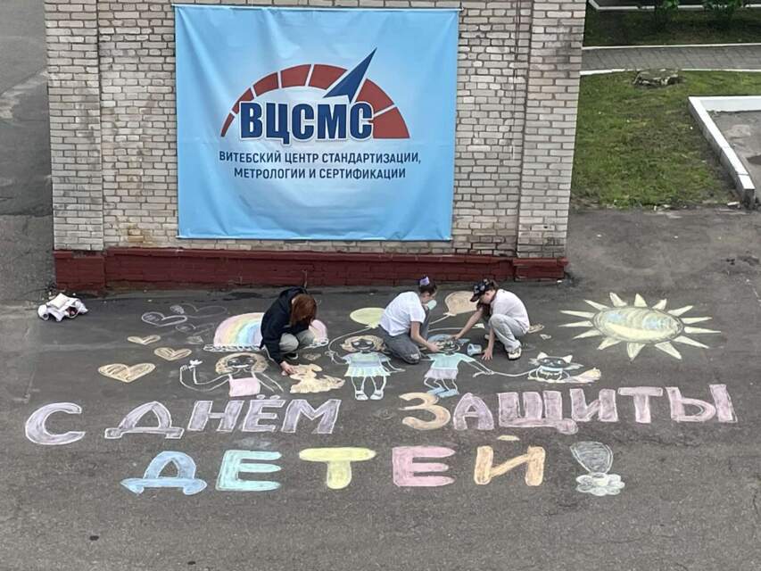 День защиты детей