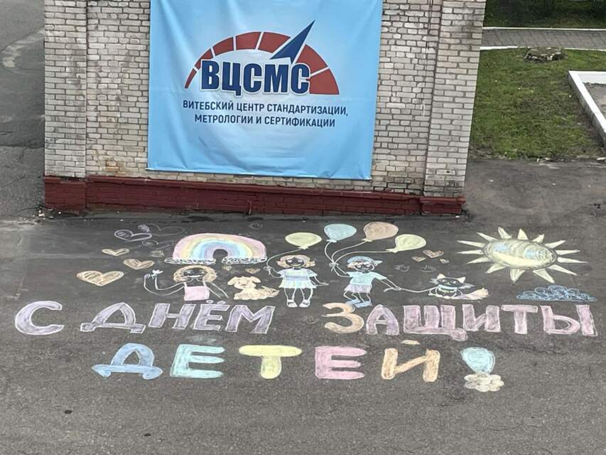 День защиты детей