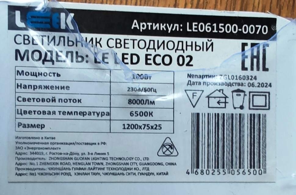 «LEEK», модель LE LED ECO 02