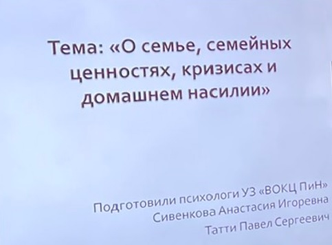 Мероприятия в день семьи Витебская областная инспекция Госстандарта