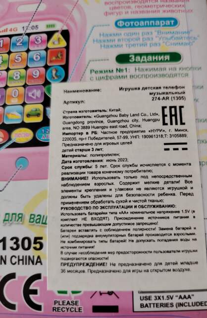 Telefon muzykalnyy artikul 274-AR (1305)