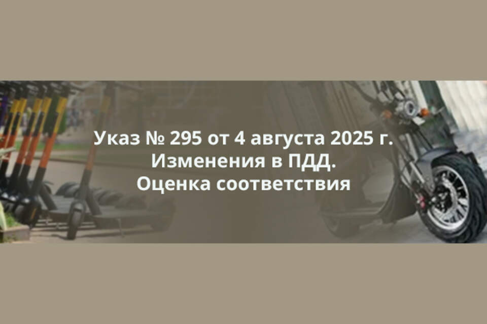 ukaz295