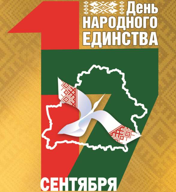 17-sentyabrya-Den- narodnogo-yedinstva
