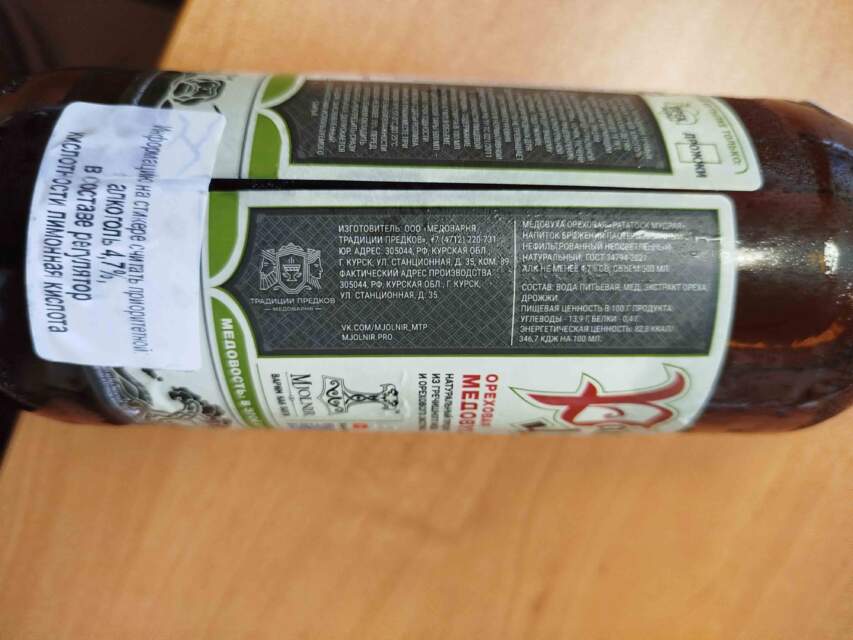 Medovukha-orekhovaya-Ratatosk-Mudraya