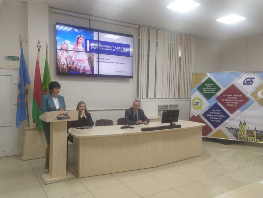 Yedinom-dne-informirovaniya
