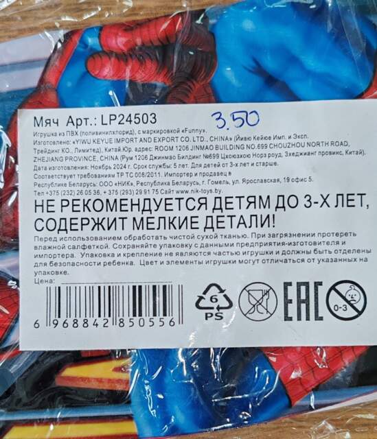 Potentsial'no nebezopasnyye myachi