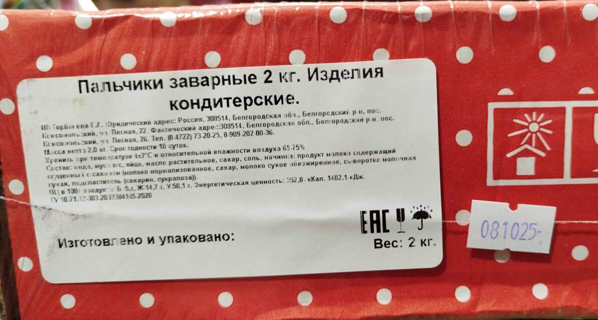 nezayavlennykh dobavkakh v konditerskikh izdeliyakh