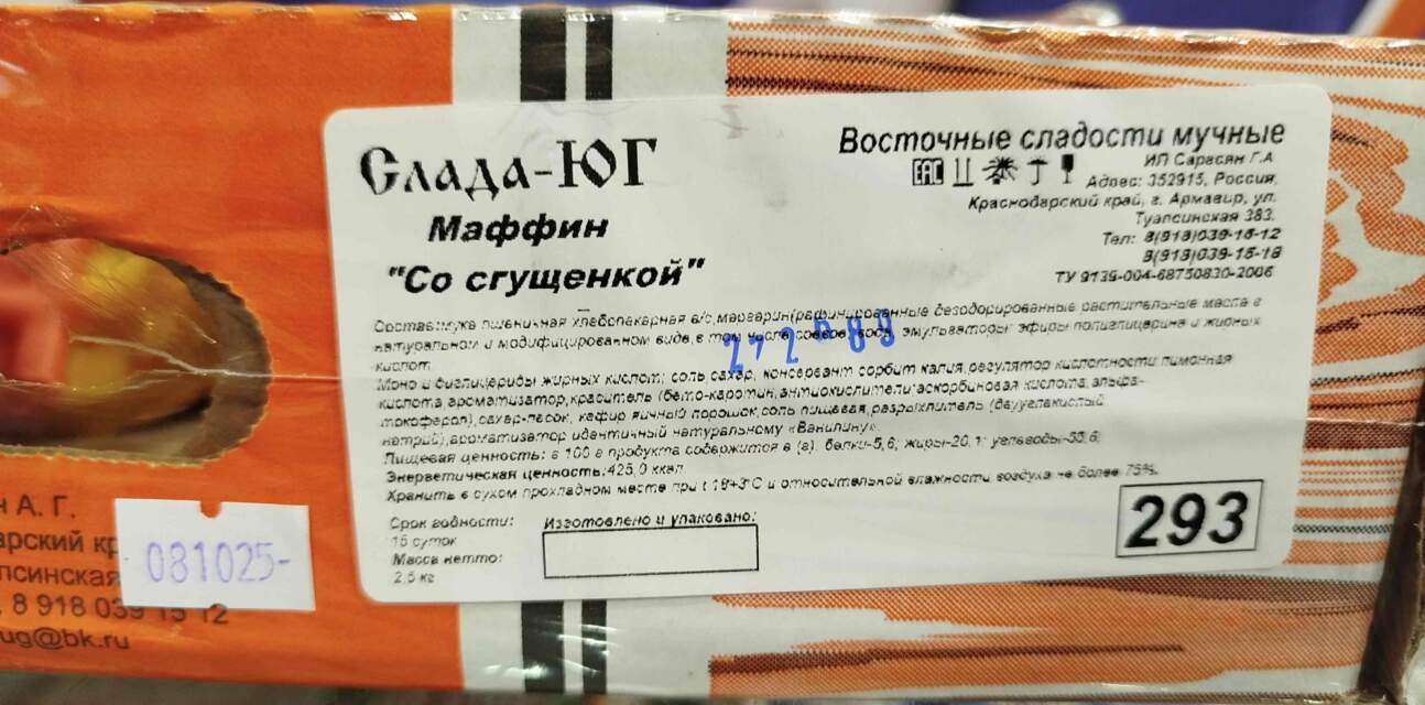 nezayavlennykh dobavkakh v konditerskikh izdeliyakh