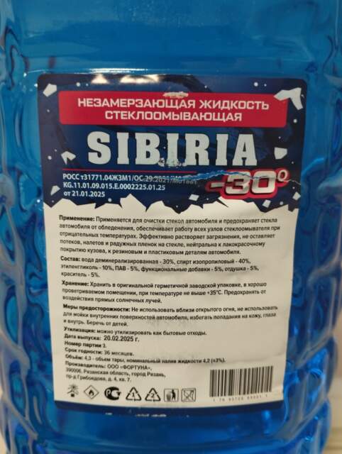 nezamerzayushchaya zhidkost