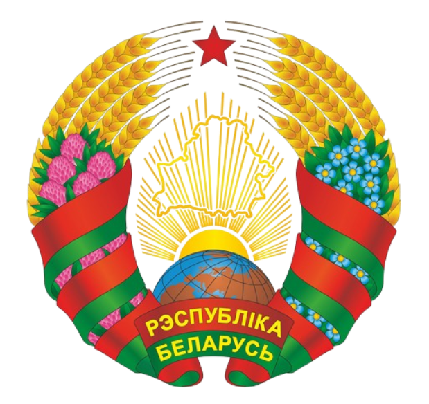 Герб Республики Беларусь