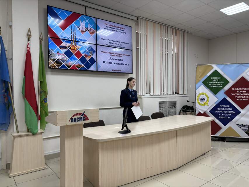 24 marta v inspektsii sostoyalas' vstrecha so starshim pomoshchnikom prokurora goroda Vitebska