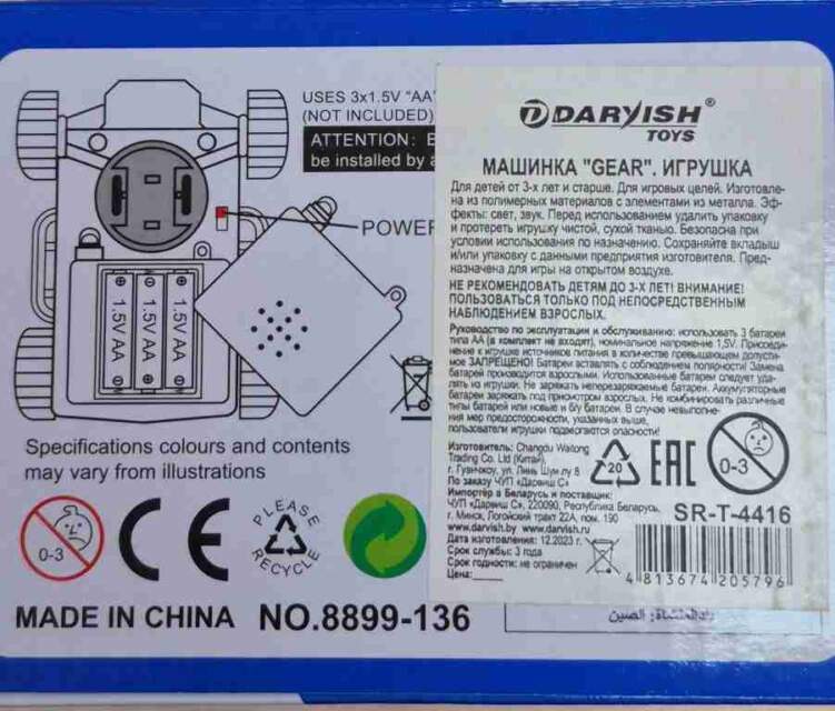 mashinka «GEAR» torgovoy marki «DARVISH»