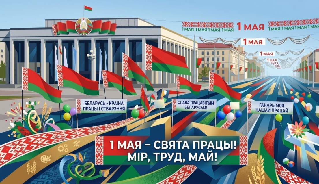 1 maya v Belarusi otmechayetsya Prazdnik truda