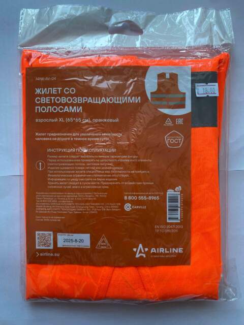 Zhilety torgovoy marki AIRLINE artikul ARW-AV-04 pod zapretom