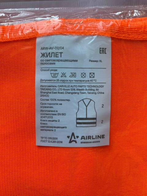 Zhilety torgovoy marki AIRLINE artikul ARW-AV-04 pod zapretom