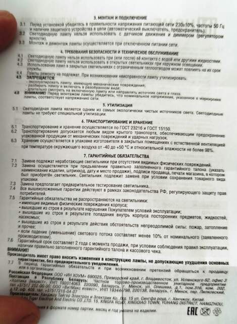 Lampy svetodiodnyye «KOSMOS» i «IN HOME» ne proshli ispytaniya