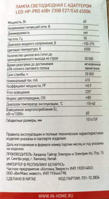Lampy svetodiodnyye «KOSMOS» i «IN HOME» ne proshli ispytaniya