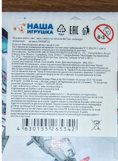 Mashina-robot «NASHA IGRUSHKA» pod zapretom