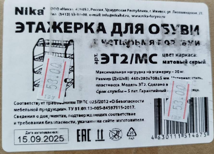 etazherka dlya obuvi s chetyr'mya polkami, model' ET2, artikul ET2/MS