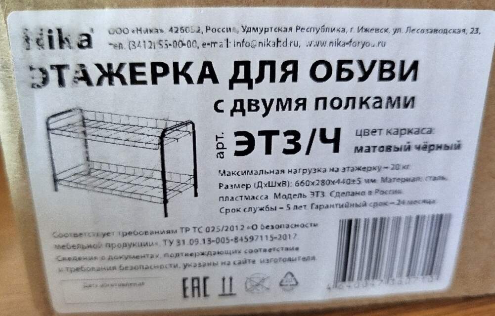 etazherka dlya obuvi s dvumya polkami, model' ET3, artikul ET3/CH