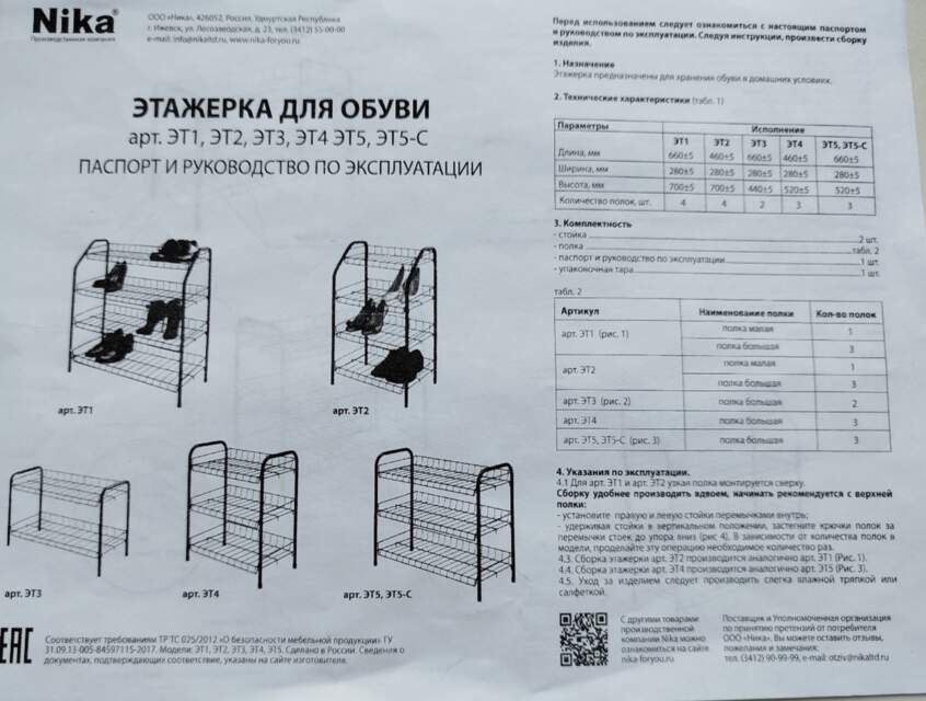 etazherka dlya obuvi s dvumya polkami, model' ET3, artikul ET3/CH