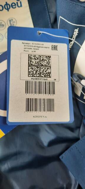 Kurtka-parka s tovarnym znakom «KOTOFEY» pod zapretom