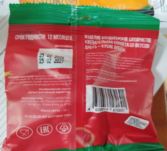 izdeliya konditerskiye sakharistyye «Zhevatel'naya konfeta so vkusom mango-kubik mango» i «Zhevatel'naya konfeta so vkusom arbuz-kubik arbuz