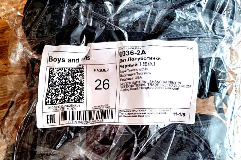 Obuv' t.m. «Boys and Girls» s nedopustimoy podkladkoy iz poliestera