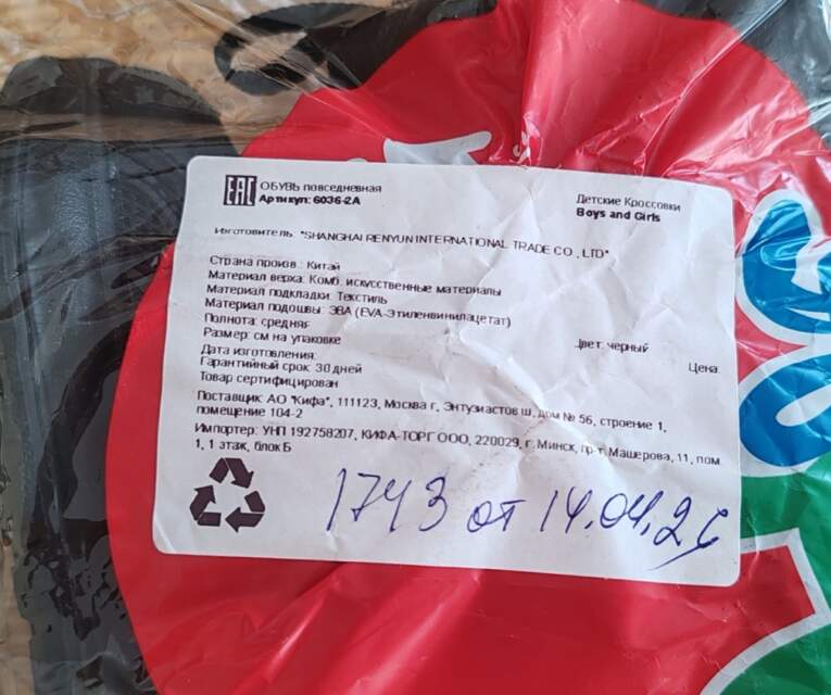 Obuv' t.m. «Boys and Girls» s nedopustimoy podkladkoy iz poliestera