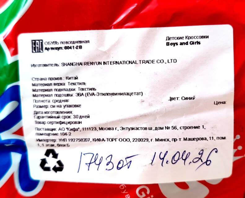 Obuv' t.m. «Boys and Girls» s nedopustimoy podkladkoy iz poliestera