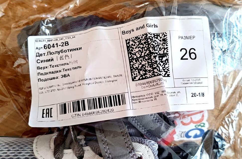 Obuv' t.m. «Boys and Girls» s nedopustimoy podkladkoy iz poliestera