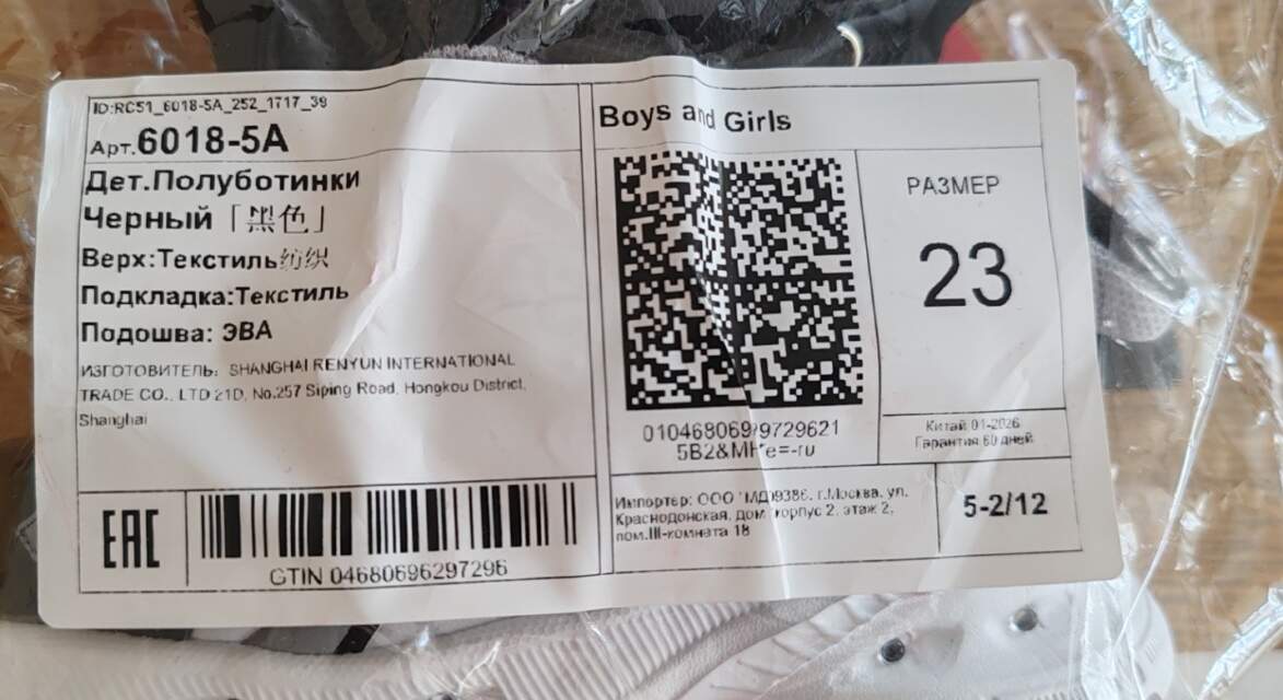 Obuv' t.m. «Boys and Girls» s nedopustimoy podkladkoy iz poliestera