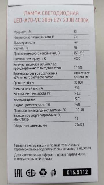 lamp svetodiodnykh «IN HOME»